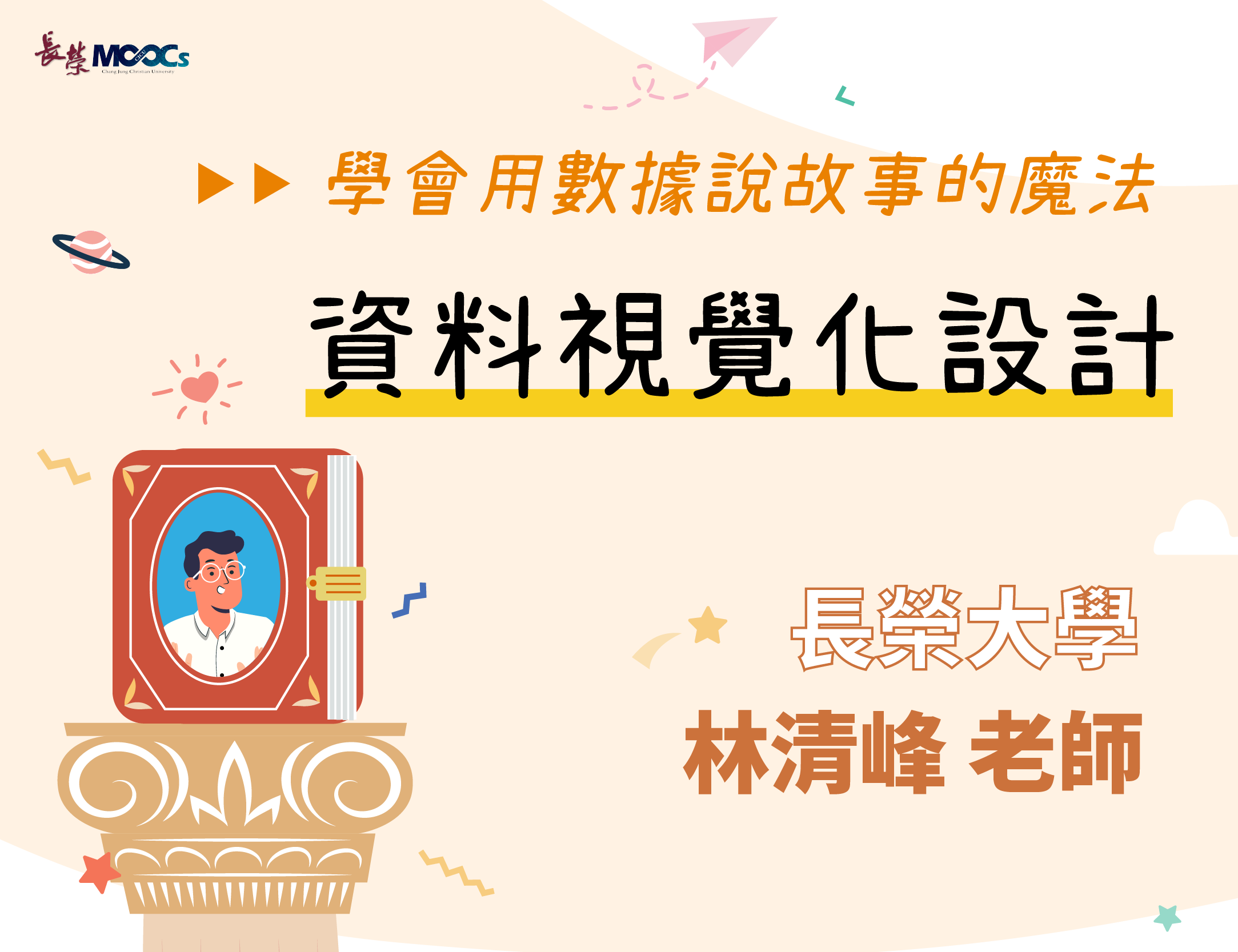 三重高中-學會用數據說故事的魔法：資料視覺化設計（113專班）