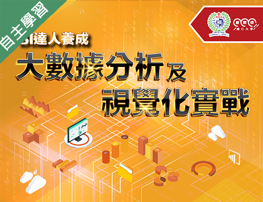 三重高中-BI達人養成-大數據分析及視覺化實戰（113專班）