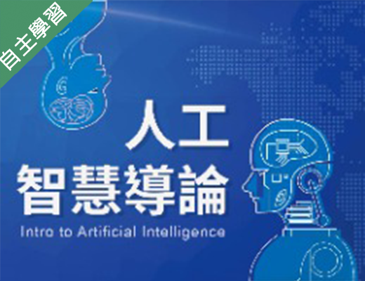 竹林高中-人工智慧導論（113專班）
