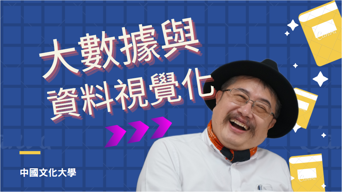 竹林高中-大數據與資料視覺化1：開放資料庫與Power BI入門（113專班）