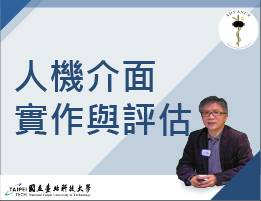 竹林高中-人機介面實作與評估（113專班）