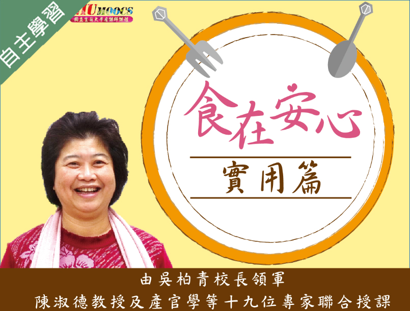 時雨高中-食在安心(實用篇)（113專班）
