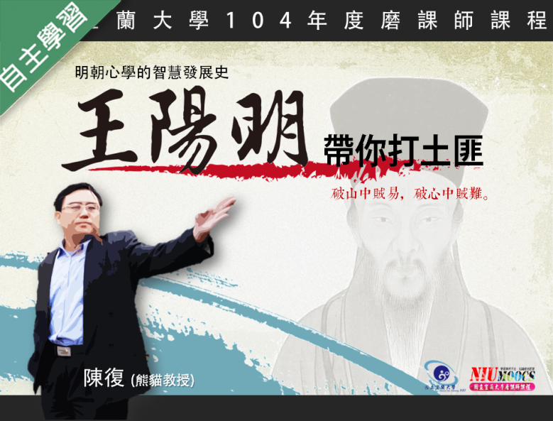 時雨高中-王陽明帶你打土匪：明朝心學的智慧發展史（113專班）
