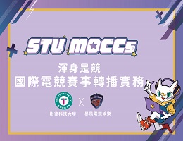 時雨高中-渾身是競-國際電競賽事轉播實務（113專班）