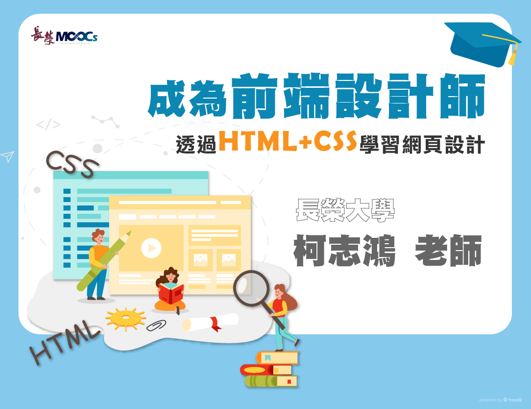 光復高中-成為前端設計師：透過HTML＋CSS學習網頁設計（112專班）
