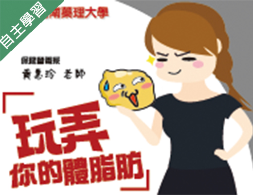 崇光高中-玩弄你的體脂肪（112專班）