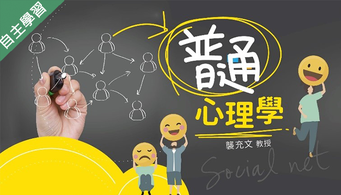 崇光高中-普通心理學（112專班）