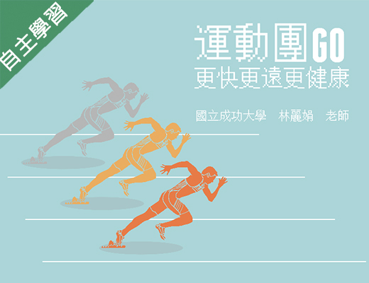 崇光高中-運動團GO（112專班）