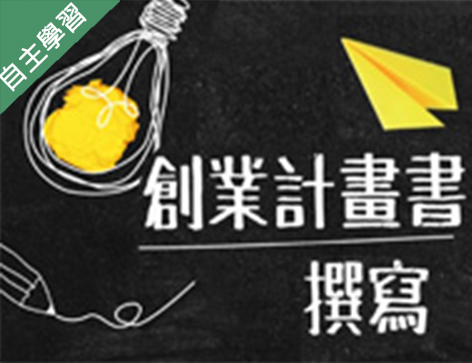 崇光高中-創業計畫書撰寫（112專班）
