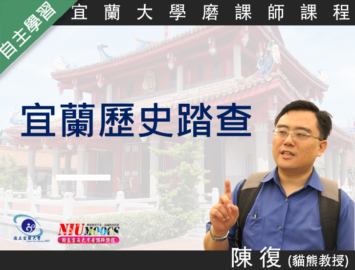 金山高中-宜蘭歷史踏查（112專班）