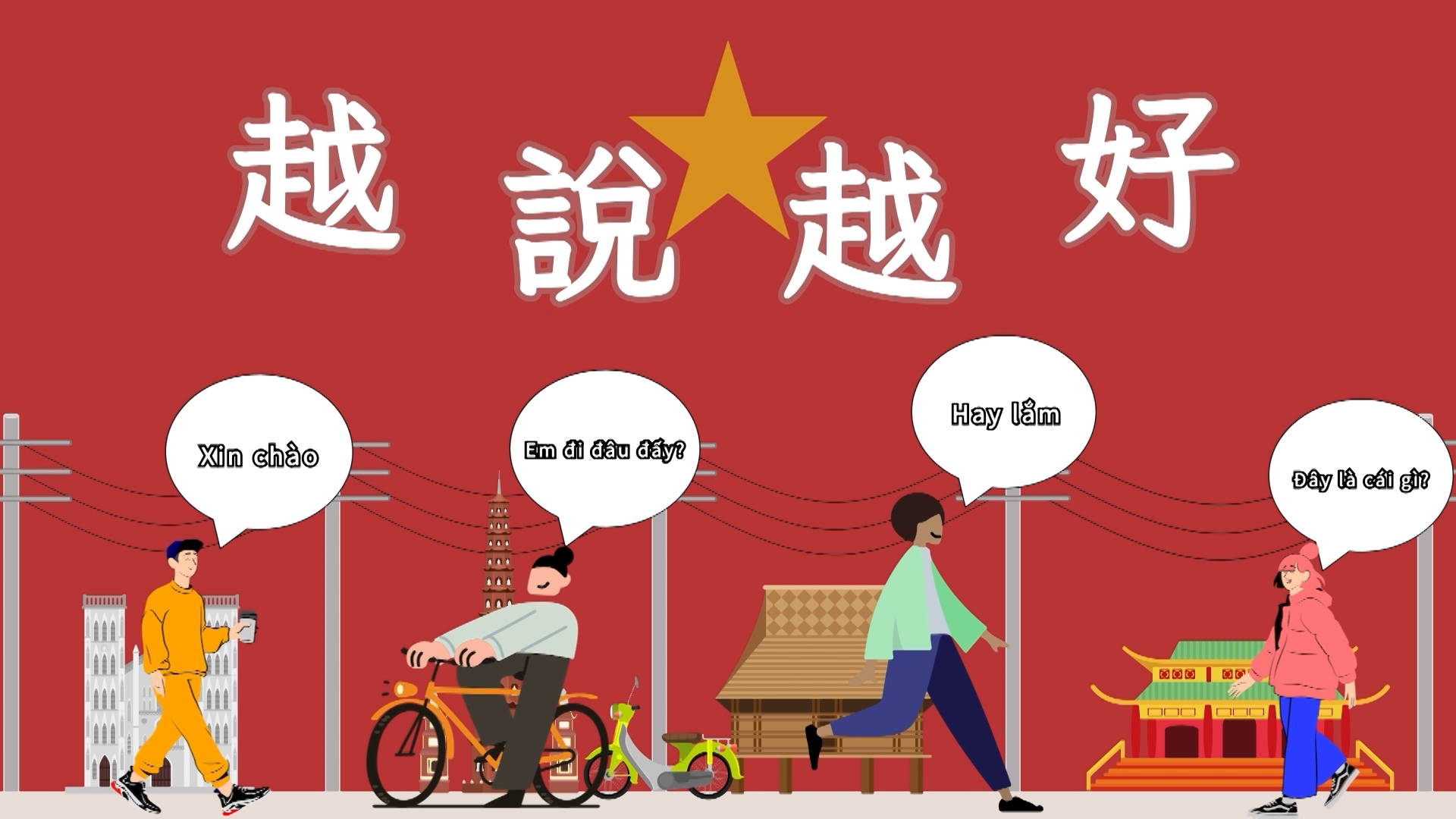 金山高中-越說越好(一)（112專班）