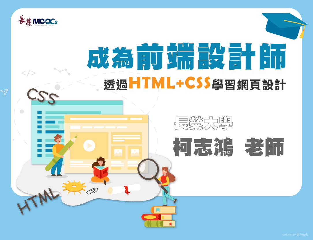 金山高中-成為前端設計師：透過HTML＋CSS學習網頁設計（112專班）