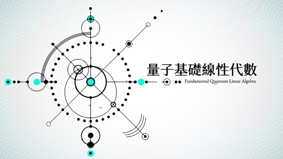 北大高中-量子基礎線性代數（114專班）