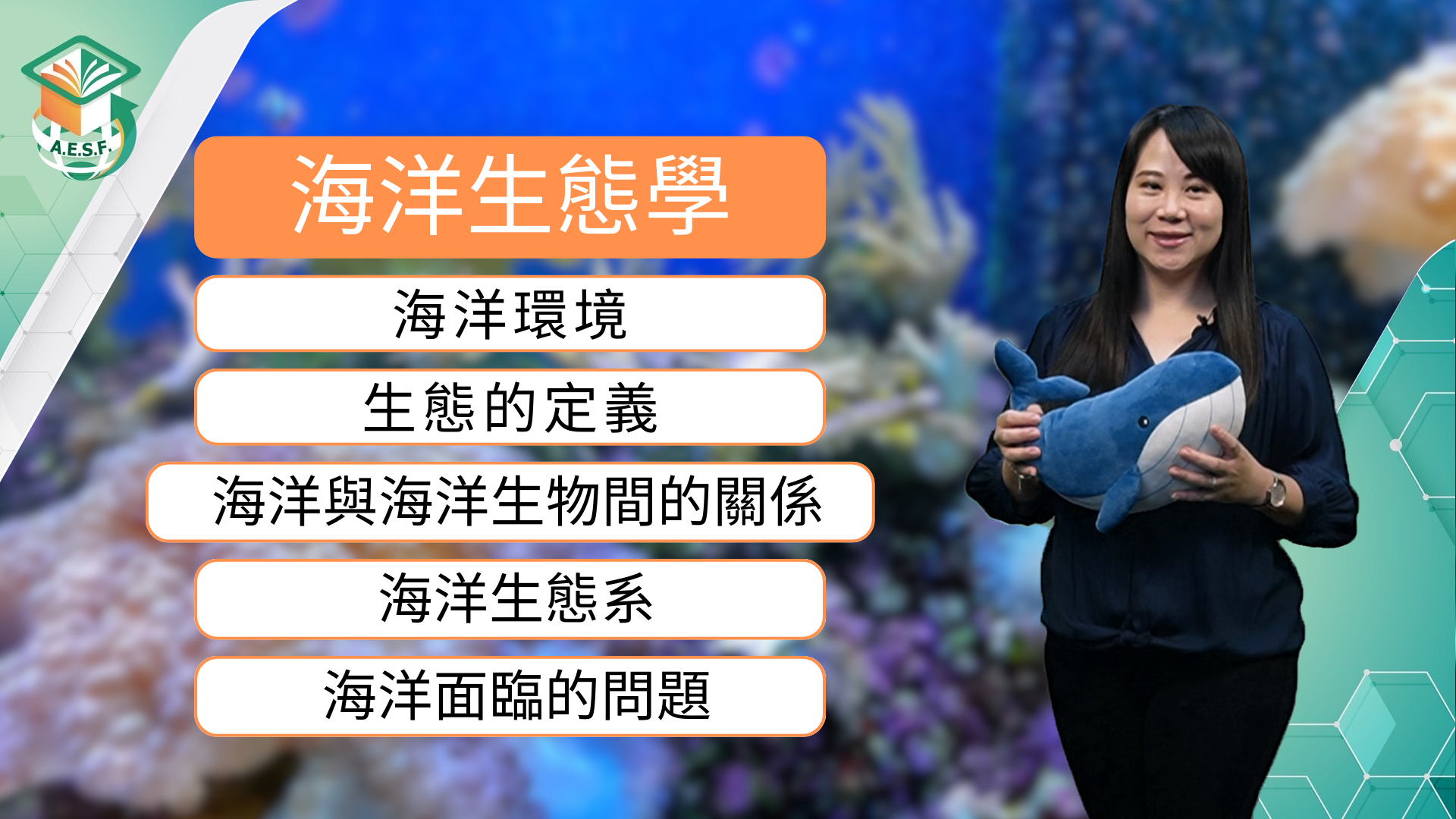 北大高中-海洋生態學（114專班）