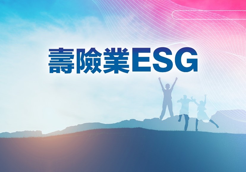 格致高中-壽險業ESG（114專班）