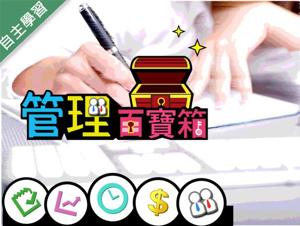 馬公高中-管理百寶箱（112專班）