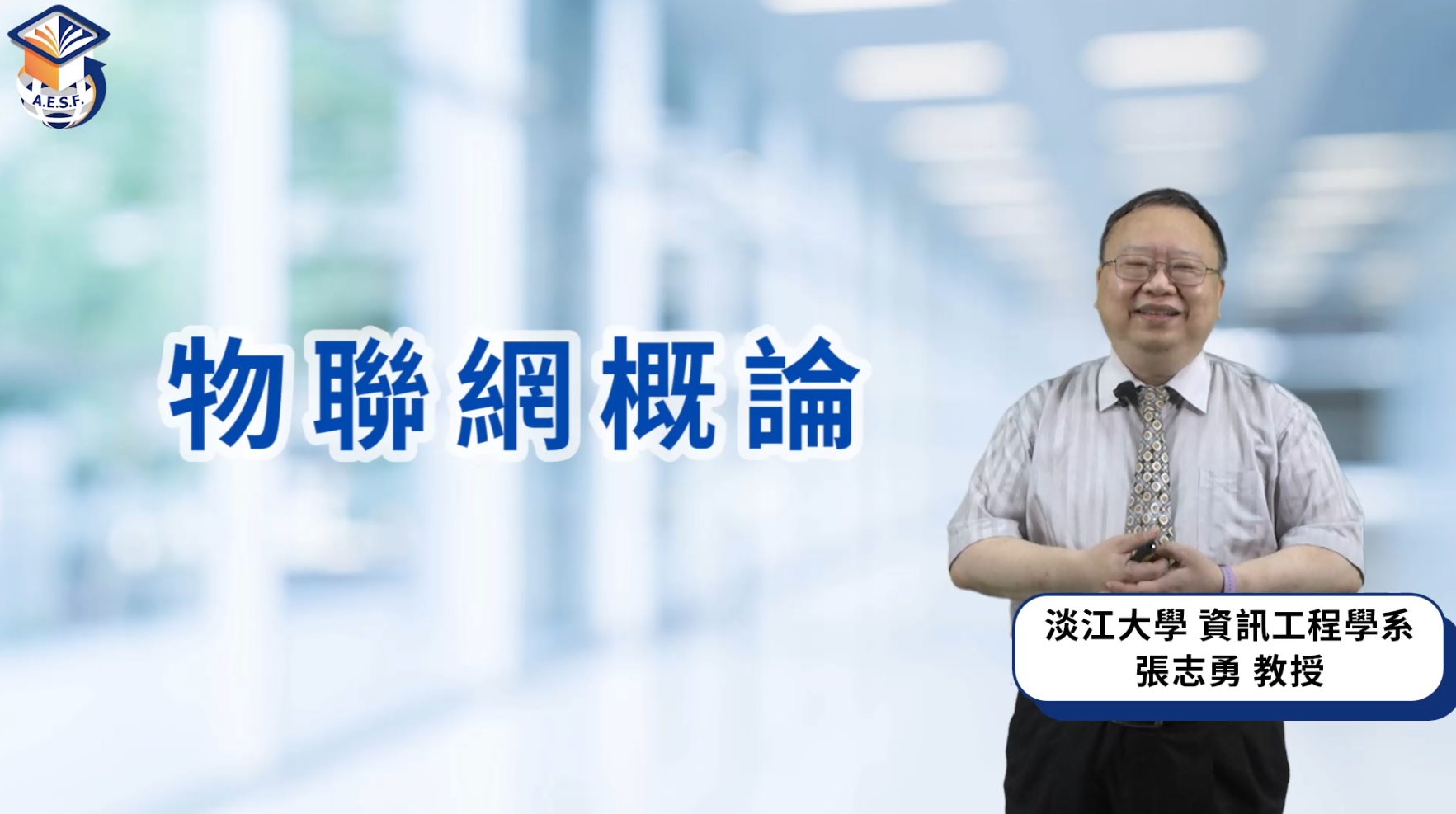馬公高中-物聯網概論（112專班）