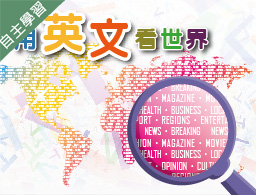 六龜高中-用英文看世界（111專班）